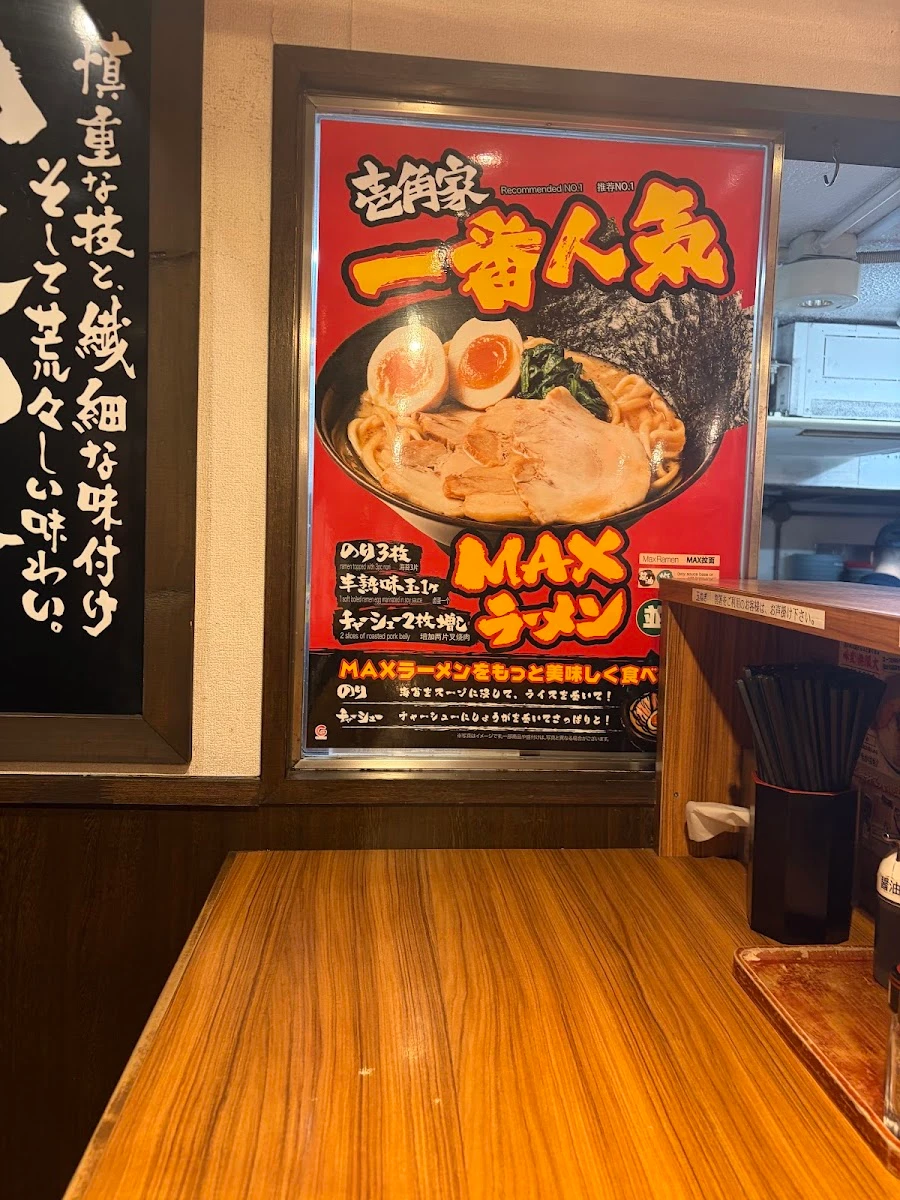 横浜家系ラーメン壱角家 蔵前店 メニュー写真 1